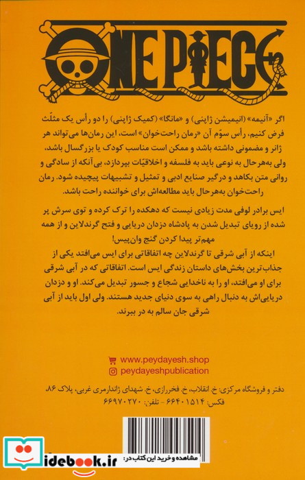 وان پیس داستان ایس 1