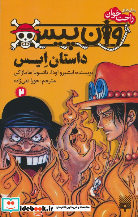 وان پیس داستان ایس 2