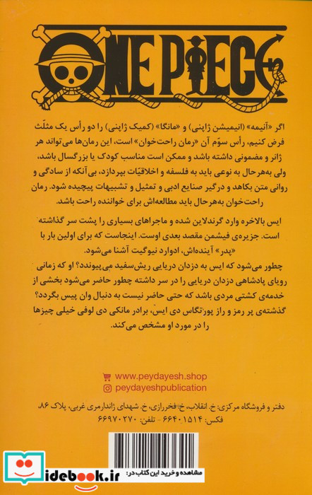 وان پیس داستان ایس 2