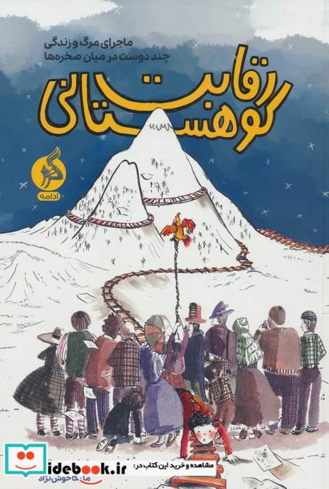 رقابت کوهستانی