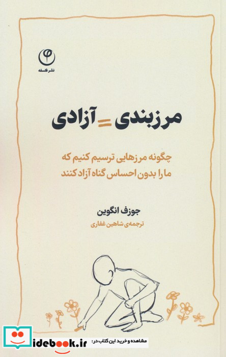 مرزبندی آزادی