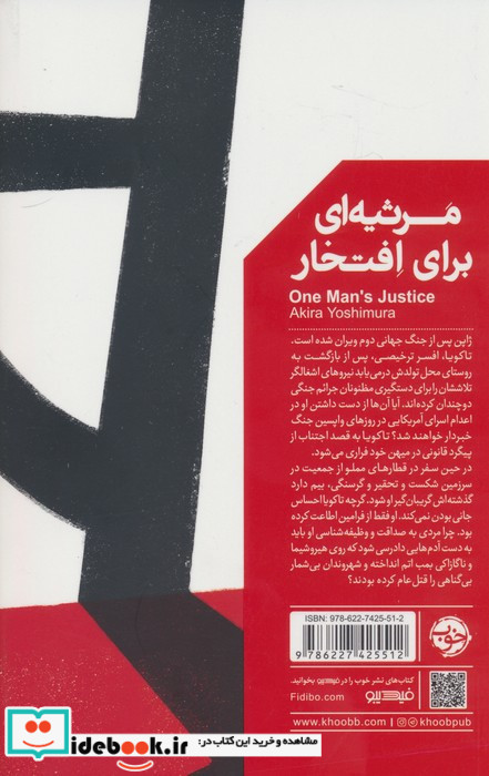مرثیه ای برای افتخار