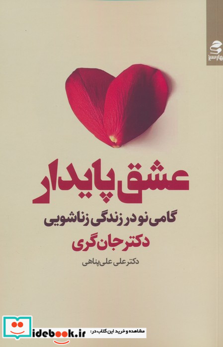 عشق پایدار