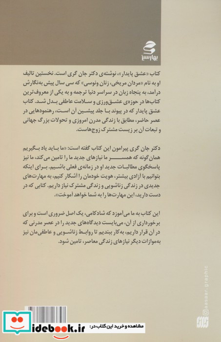 عشق پایدار