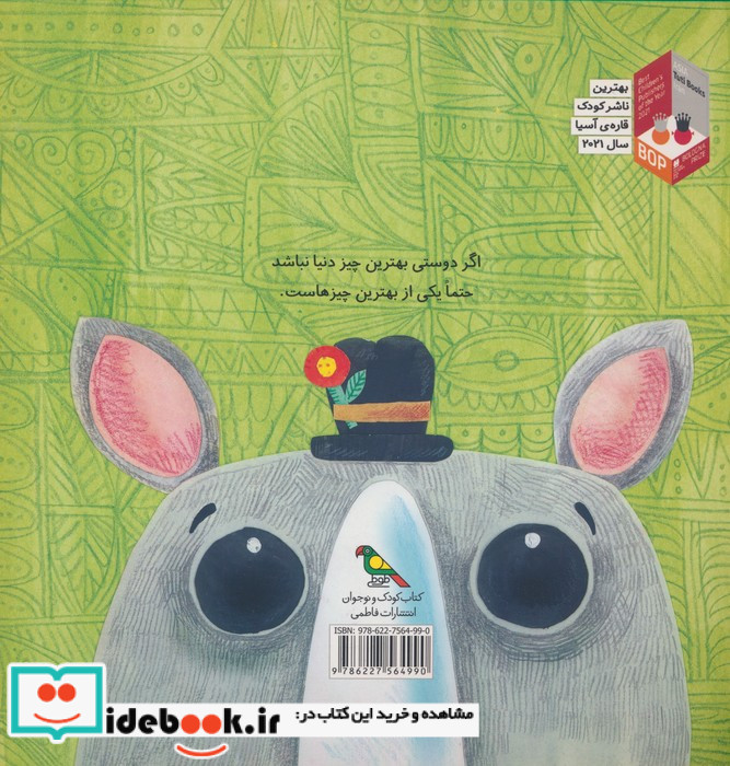 همه ش مال جوجه باشه