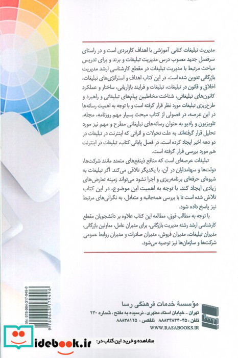 مدیریت تبلیغات