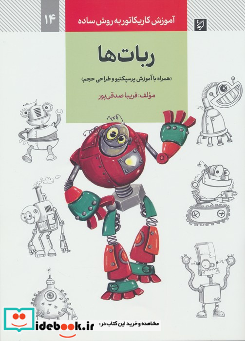 ربات ها نشر گرته