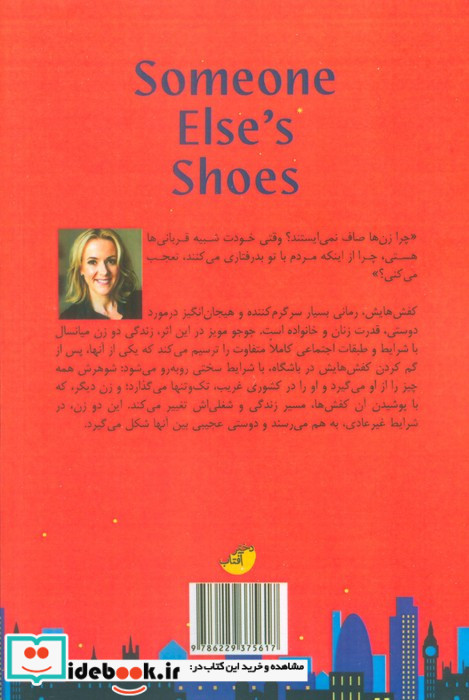 کفش هایش