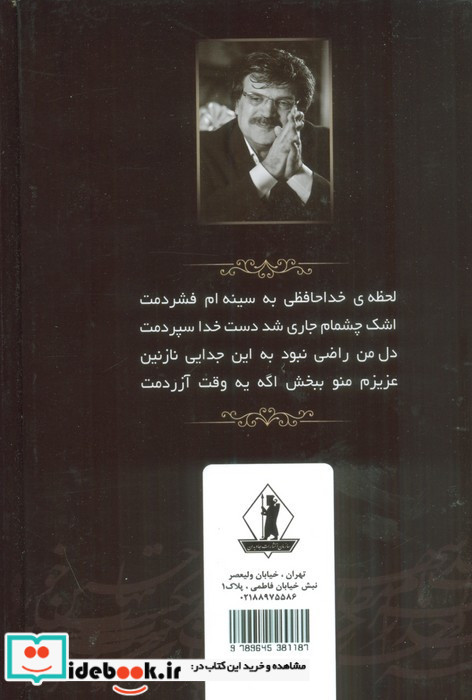 لحظه ی خداحافظی