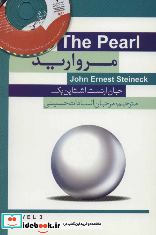 مروارید نشر گویش نو