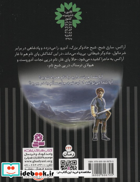 نبرد هیولاها آراکس سارق شبح