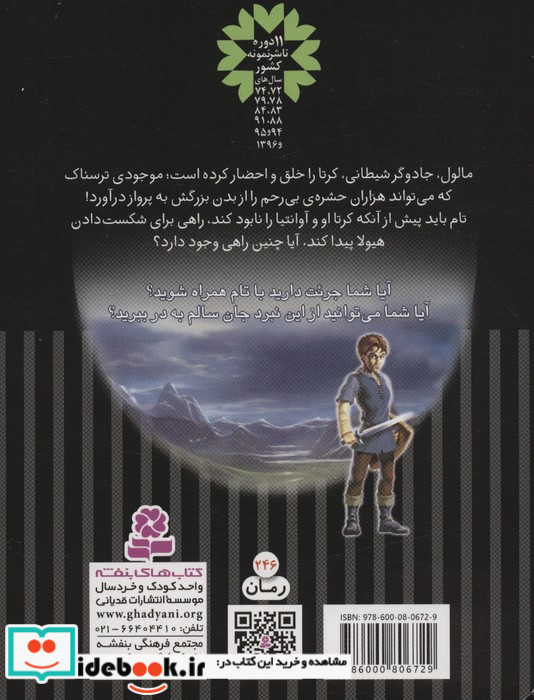 نبرد هیولاها کرتا حشره ی ترسناک