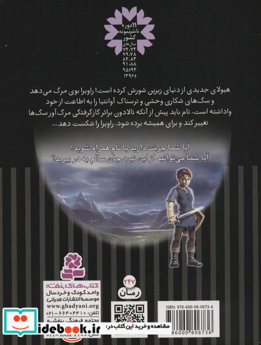 نبرد هیولاها 