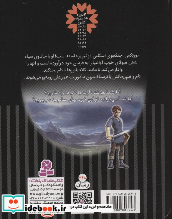 نبرد هیولاها مورتکس جنگجوی اسکلتی