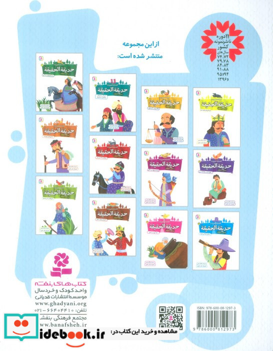 حدیقه الحقیقه 2