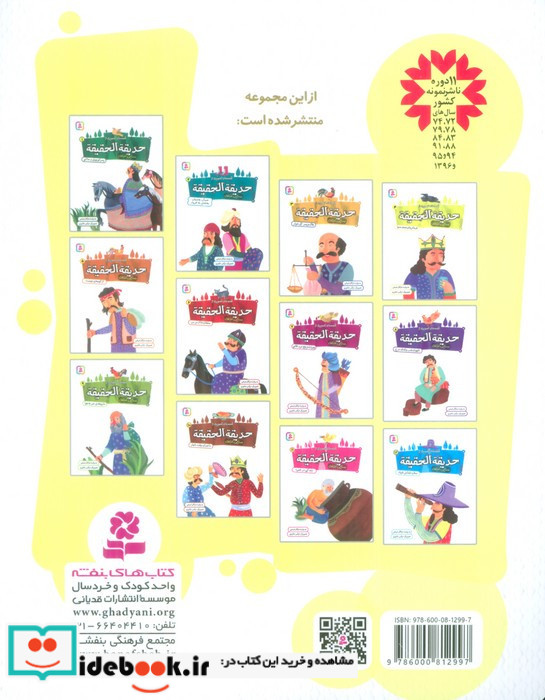 حدیقه الحقیقه 4