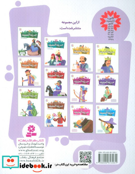 حدیقه الحقیقه 8