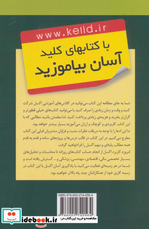 کلید اکسل 2013