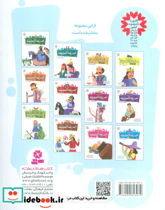 حدیقه الحقیقه 12