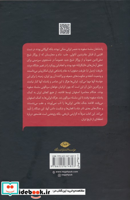 خاندان صفویه