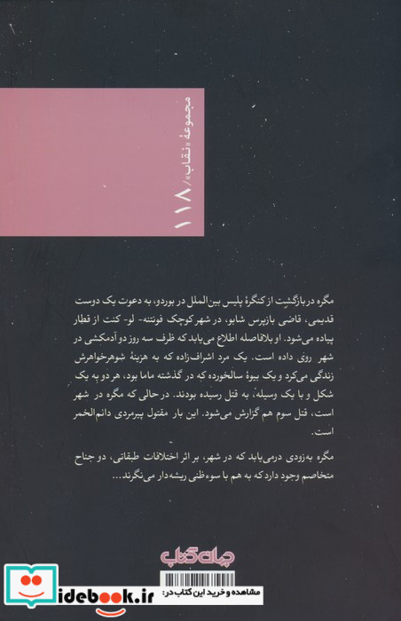 مگره می ترسد