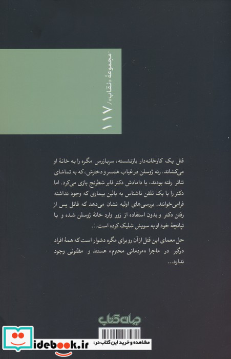 مگره و مردمان محترم