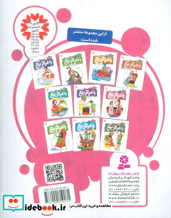 زهرالربیع 5