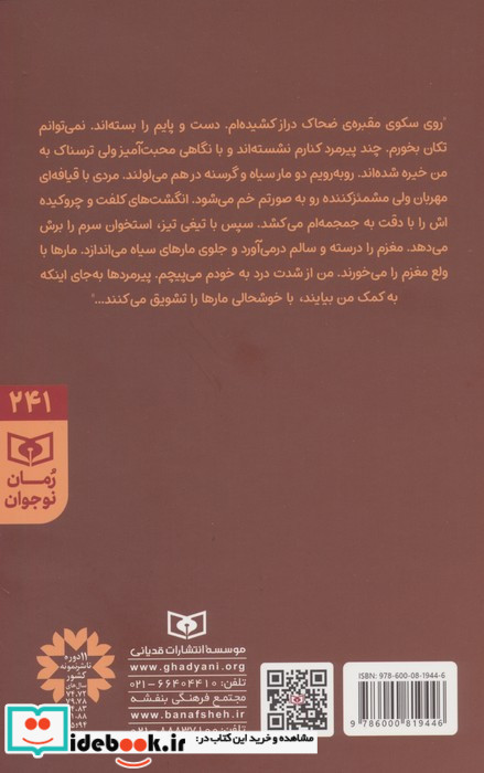 قربانیان مقبره ی ضحاک