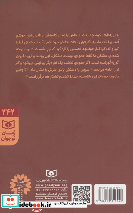 شبح انتقام جو