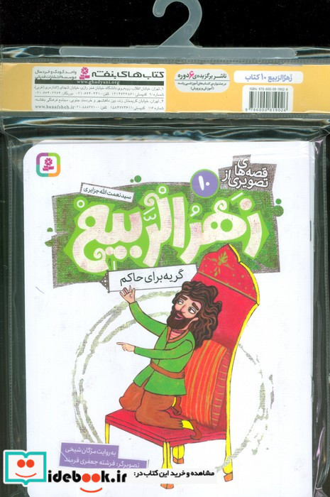  زهرالربیع