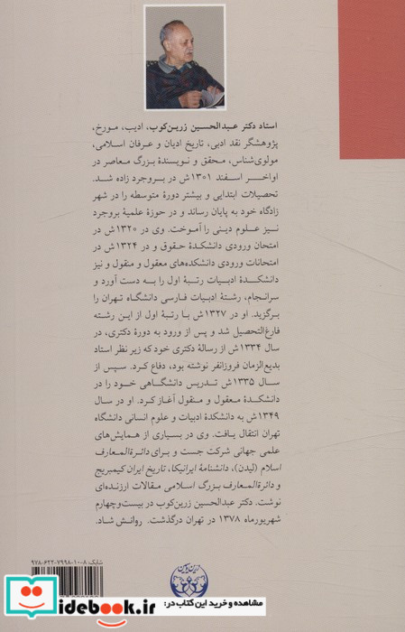 تاریخ ایران از آغاز تا پایان پهلوی