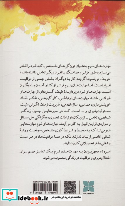 مهارت های نرم برای کودکان در مدرسه خانه و محیط آنلاین