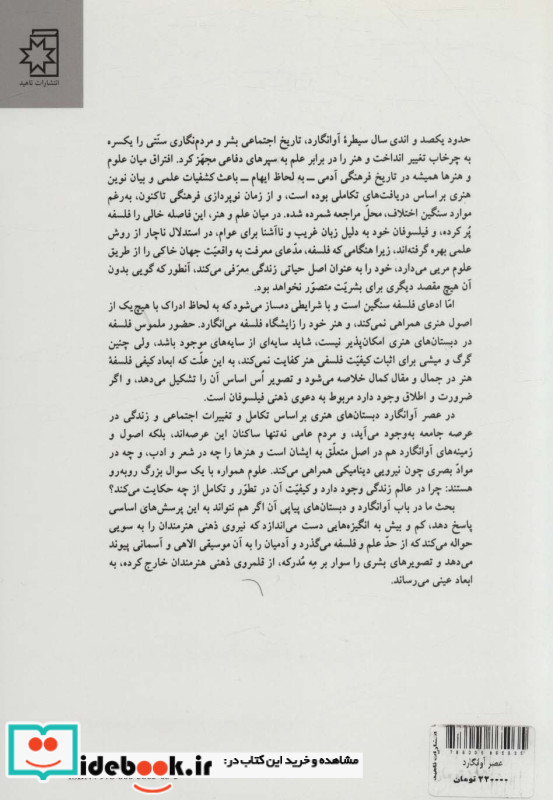 عصر آوانگارد