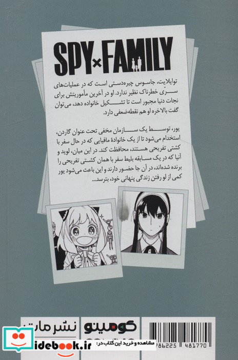 مانگا فارسی خانواده جاسوس 8