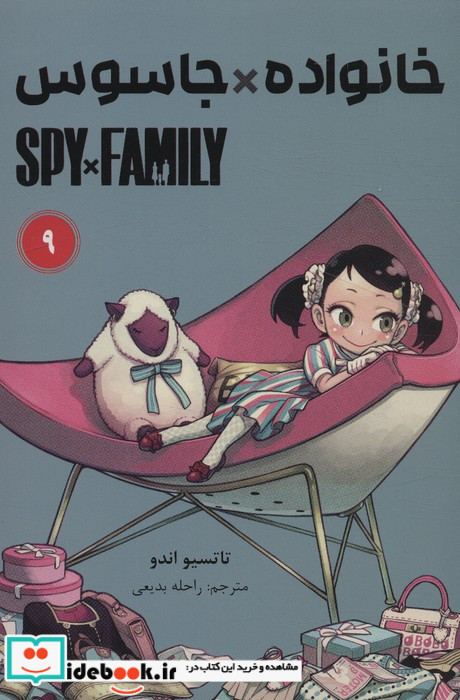 مانگا فارسی خانواده جاسوس 9