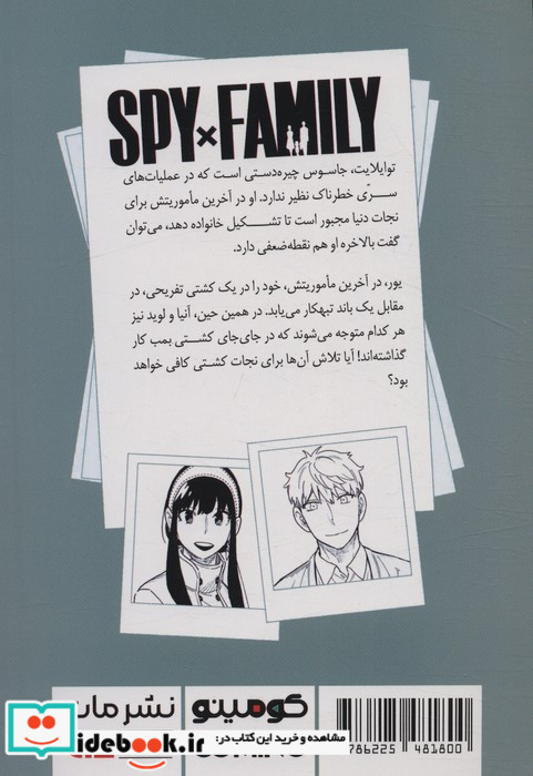 مانگا فارسی خانواده جاسوس 9