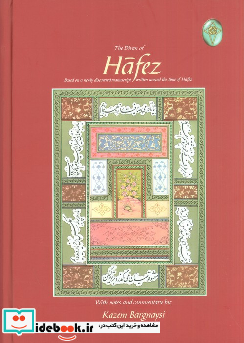 دیوان حافظ نشر فکر روز