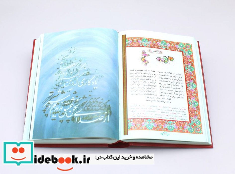 دیوان حافظ نشر فکر روز
