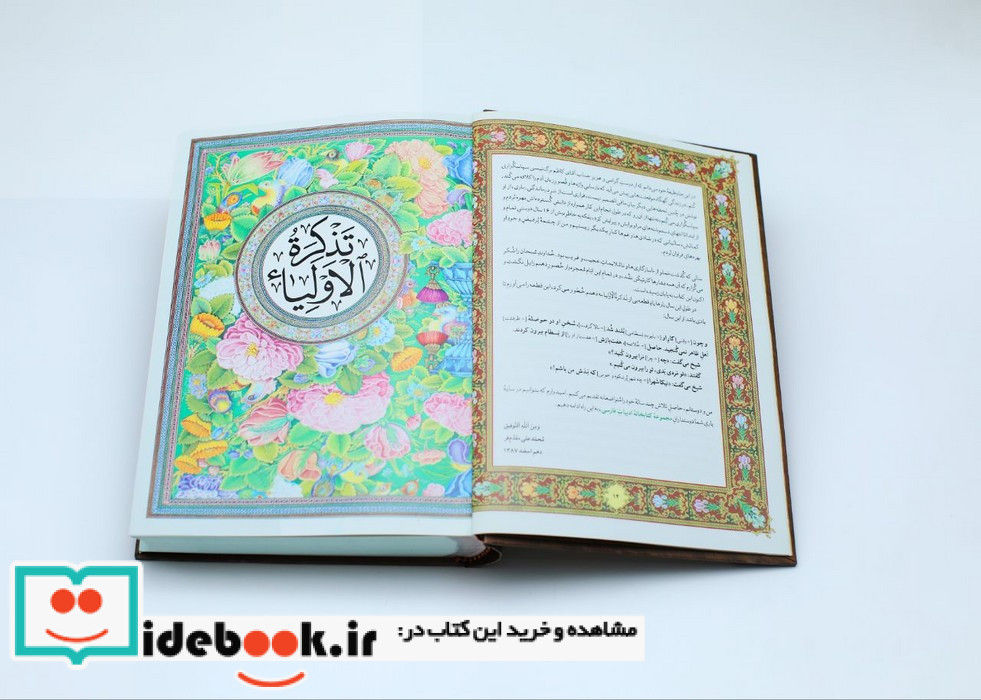 تذکره الاولیاء نشر فکر روز