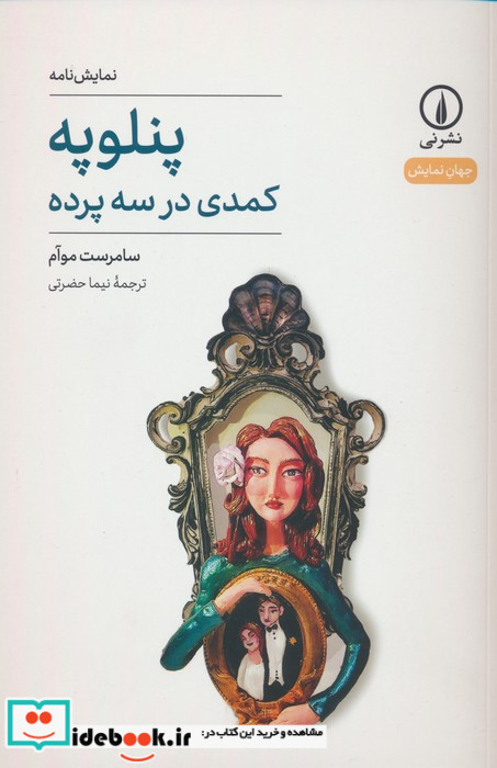 پنلوپه