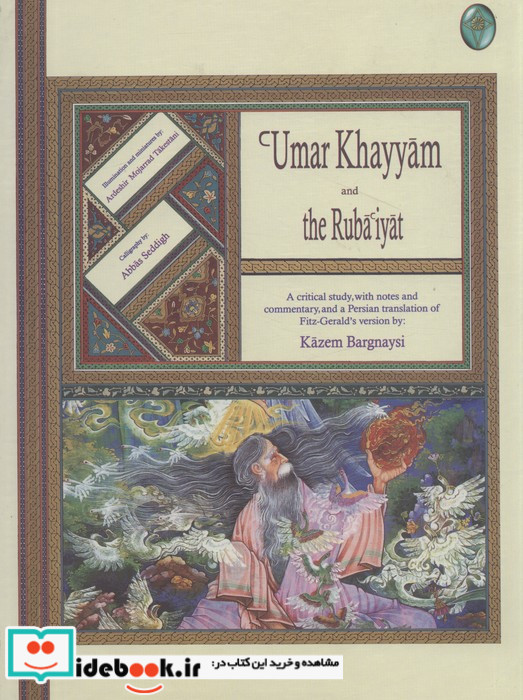 رباعیات حکیم عمر خیام نشر فکر روز