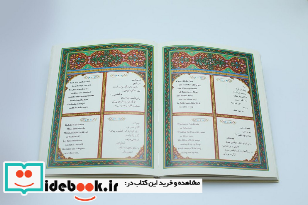 رباعیات حکیم عمر خیام نشر فکر روز