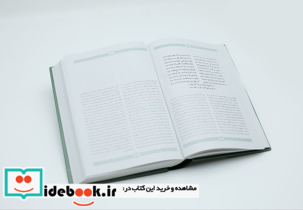 غزلیات سعدی اعراب گذاری شده 2جلدی