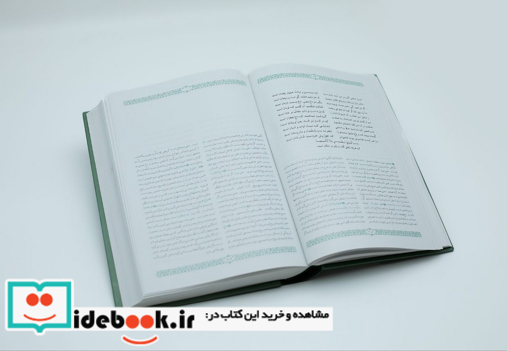 غزلیات سعدی اعراب گذاری شده 2جلدی