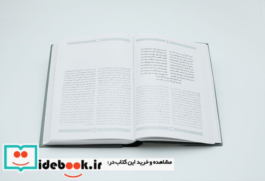 غزلیات سعدی اعراب گذاری شده 2جلدی