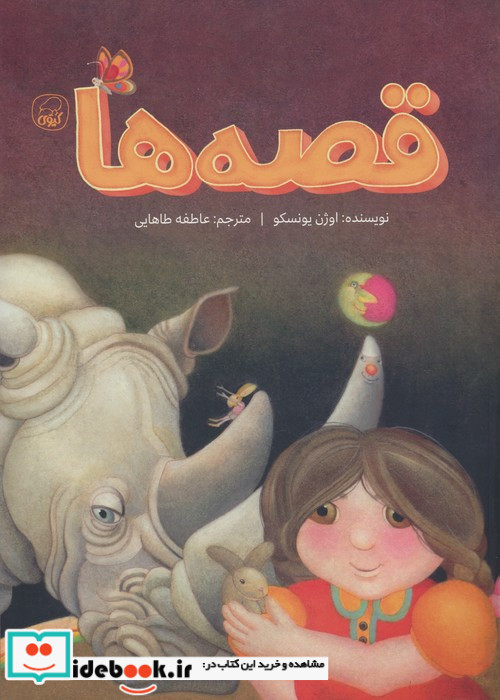 قصه ها نشر کیوی