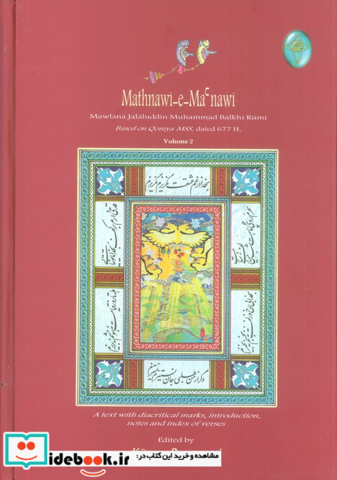 مثنوی معنوی اعراب گذاری شده 2جلدی