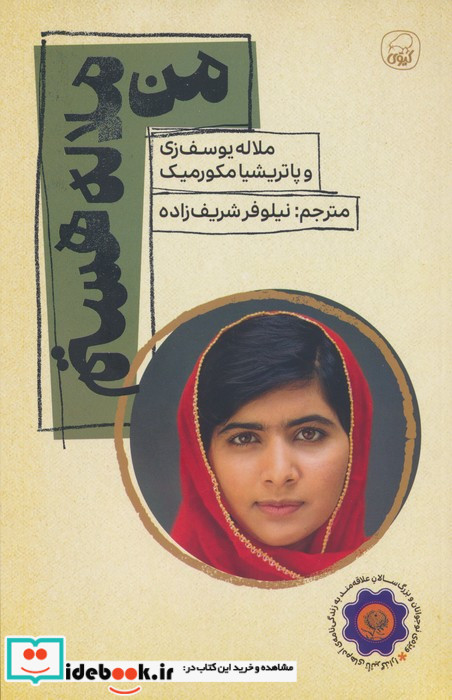 من ملاله هستم نشر کیوی