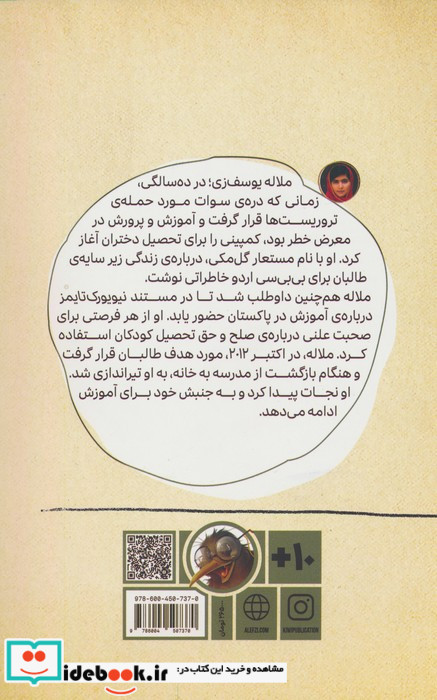 من ملاله هستم نشر کیوی