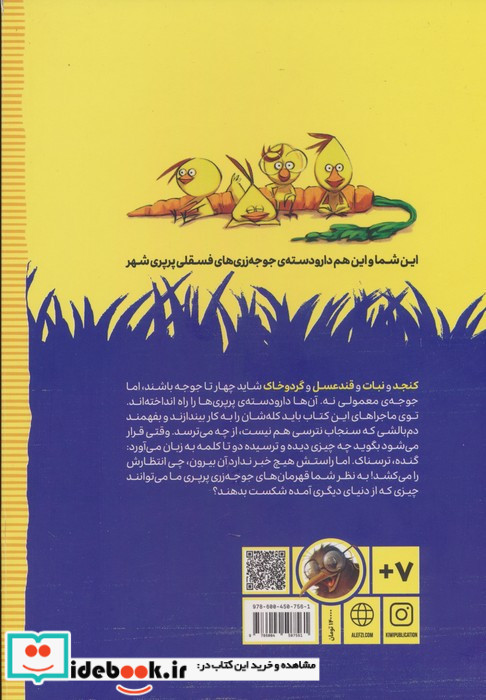 دار و دسته ی پرپری ها 1
